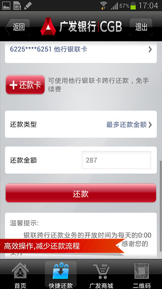 免費下載財經APP|广发银行 app開箱文|APP開箱王