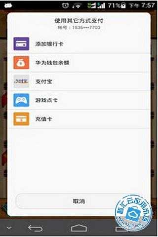 【免費工具App】华为钱包-APP點子