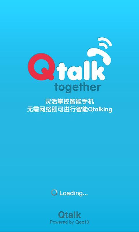 免費下載社交APP|Qtalk app開箱文|APP開箱王