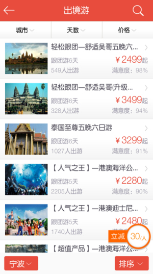 【免費旅遊App】爱飞扬-APP點子