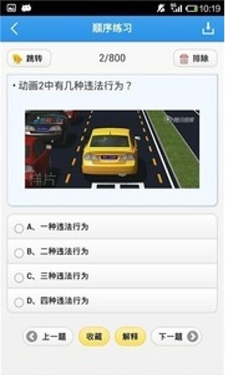 【免費書籍App】2014驾考宝典-APP點子