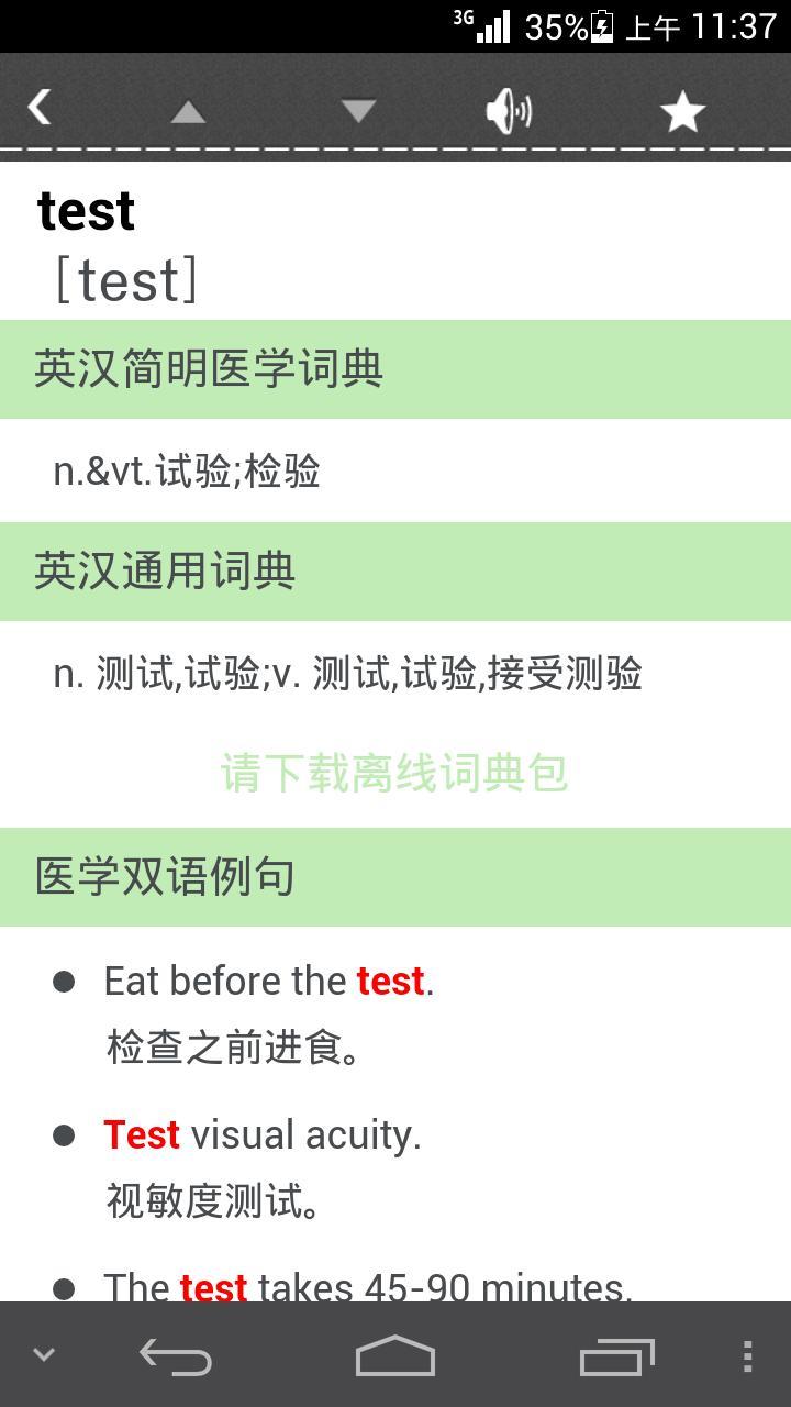 醫學辭典 - 國立臺中女子高級中學