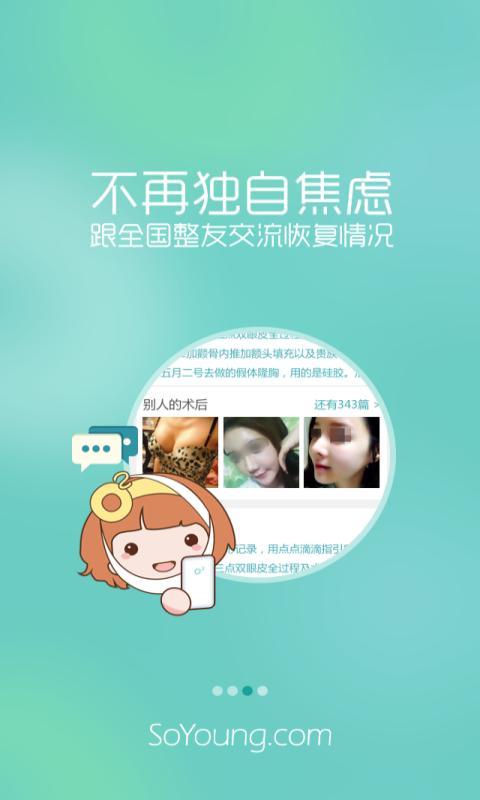 免費下載生活APP|新氧·变美助手 app開箱文|APP開箱王