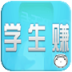 学生赚攻略 LOGO-APP點子