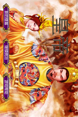 【免費角色扮演App】皇帝-APP點子