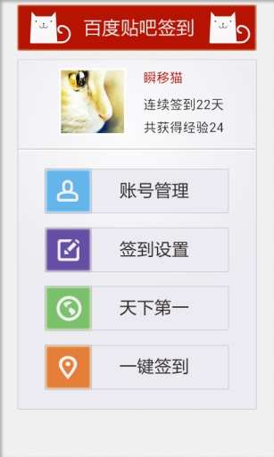 免費下載生活APP|猫版百度贴吧签到 app開箱文|APP開箱王