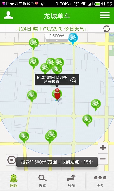 【免費工具App】龙城单车-APP點子