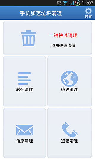 【免費工具App】手机加速垃圾清理-APP點子