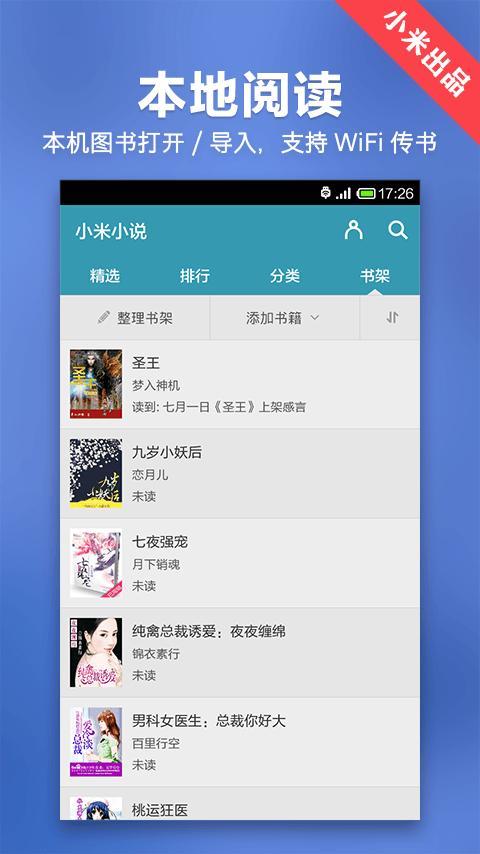 【免費書籍App】小米小说-APP點子