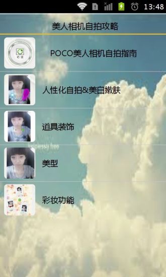 【免費書籍App】美人相机自拍攻略-APP點子