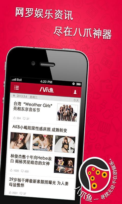 【免費娛樂App】八爪娱乐-APP點子