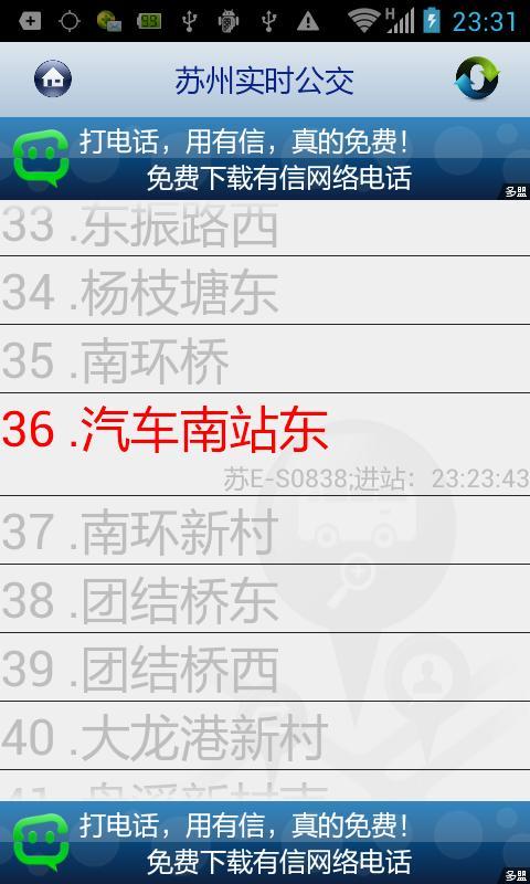 免費下載旅遊APP|苏州实时公交 app開箱文|APP開箱王