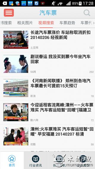 成都汽車票 - 遊戲下載 - Android 台灣中文網