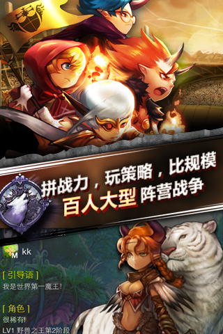 【免費網游RPGApp】魔王大作战-APP點子