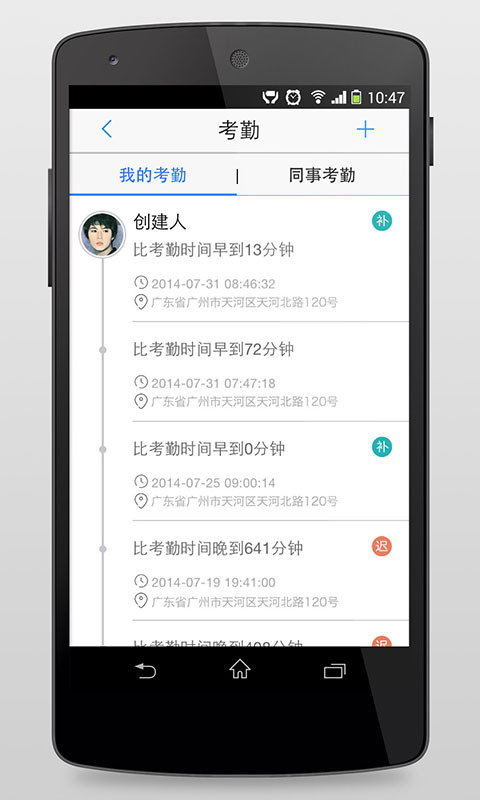 【免費生產應用App】口袋办公-APP點子