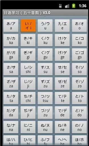 免費下載教育APP|日语学习 (五十音图) app開箱文|APP開箱王