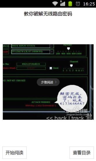 免費下載書籍APP|教你破解无线路由密码 app開箱文|APP開箱王