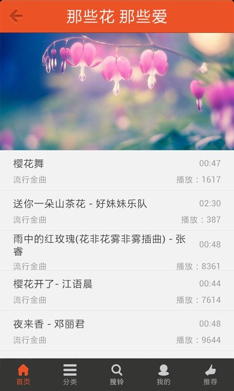 【免費媒體與影片App】好多铃声-APP點子