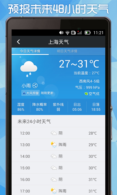 免費下載生活APP|2345天气王 app開箱文|APP開箱王