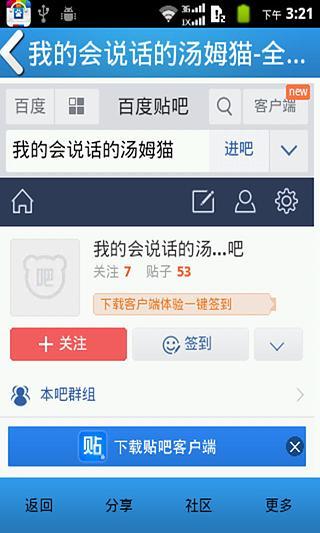 【免費工具App】我的会说话的汤姆猫-全新版攻略-APP點子