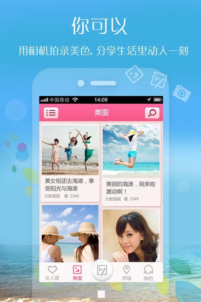 【免費生活App】女人圈-APP點子