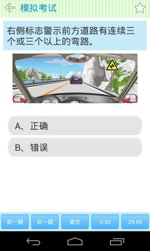 【免費教育App】新版驾校文明安全-APP點子