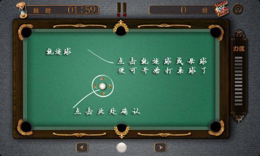 【免費體育競技App】台球大师专业版-APP點子