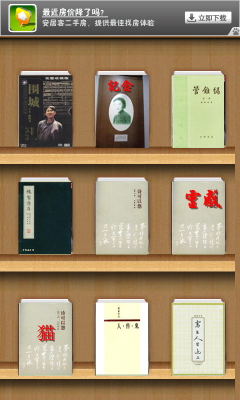 【免費書籍App】总裁小说合集-APP點子