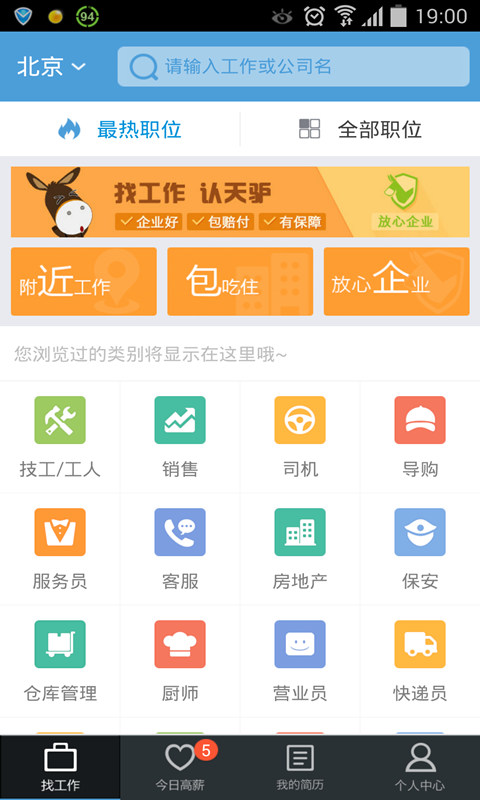 【免費生活App】赶集工作通-APP點子