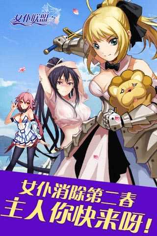 【免費網游RPGApp】女仆联盟-APP點子