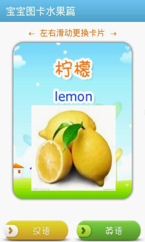 【免費教育App】宝宝图卡水果篇-APP點子