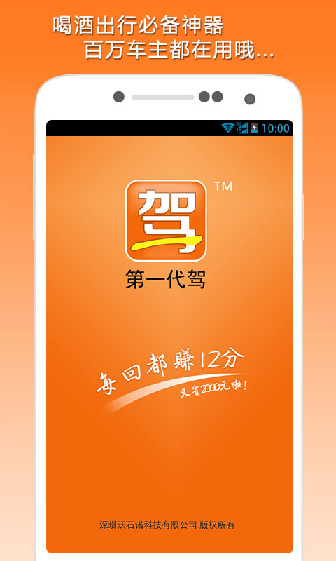 【免費生活App】第一代驾-APP點子