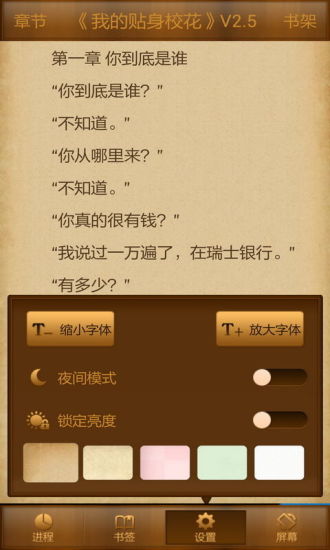 【免費書籍App】我的贴身校花-APP點子