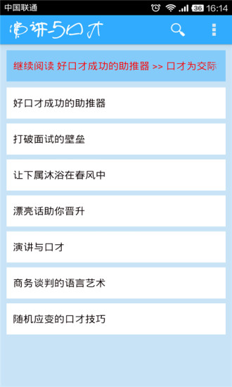 【免費書籍App】演讲与口才-APP點子