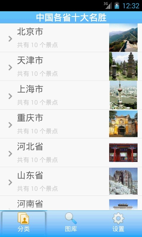 【免費個人化App】中国各省十大名胜-APP點子