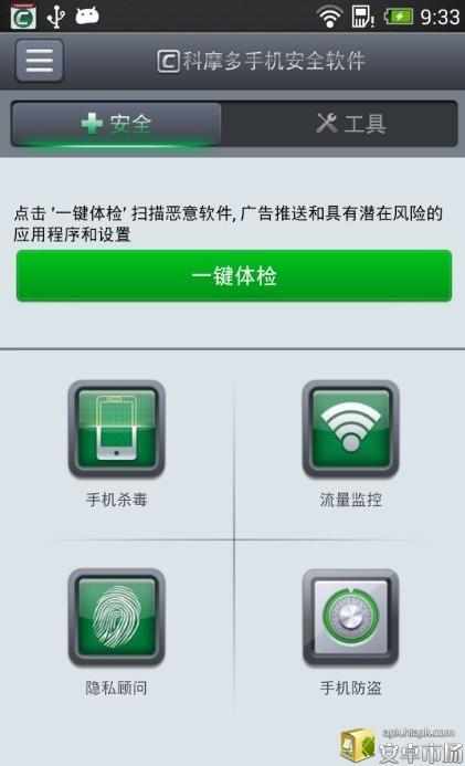 免費下載工具APP|科摩多杀毒软件 app開箱文|APP開箱王