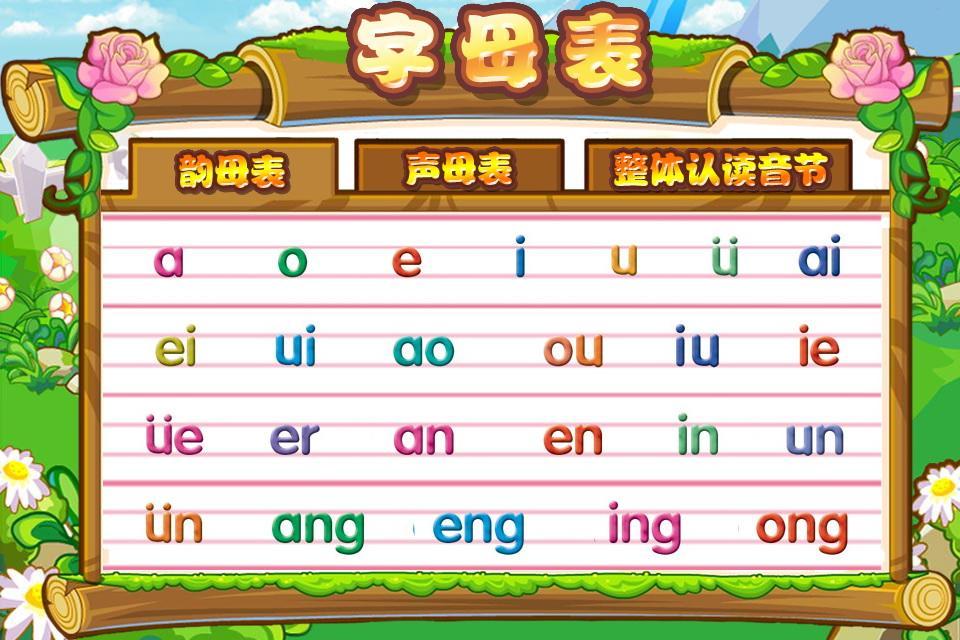 【免費教育App】宝宝学拼音汉字-儿童国学教育基础-APP點子