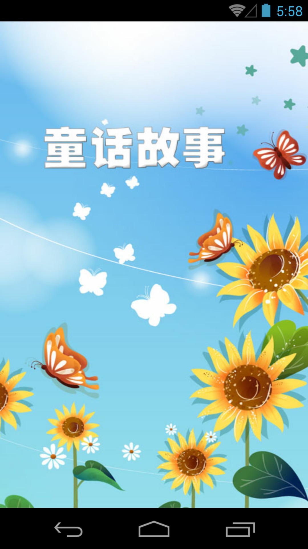 免費下載教育APP|童话故事有声版 app開箱文|APP開箱王