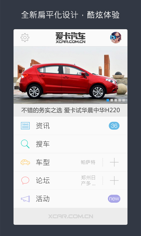 【免費新聞App】爱卡汽车-APP點子