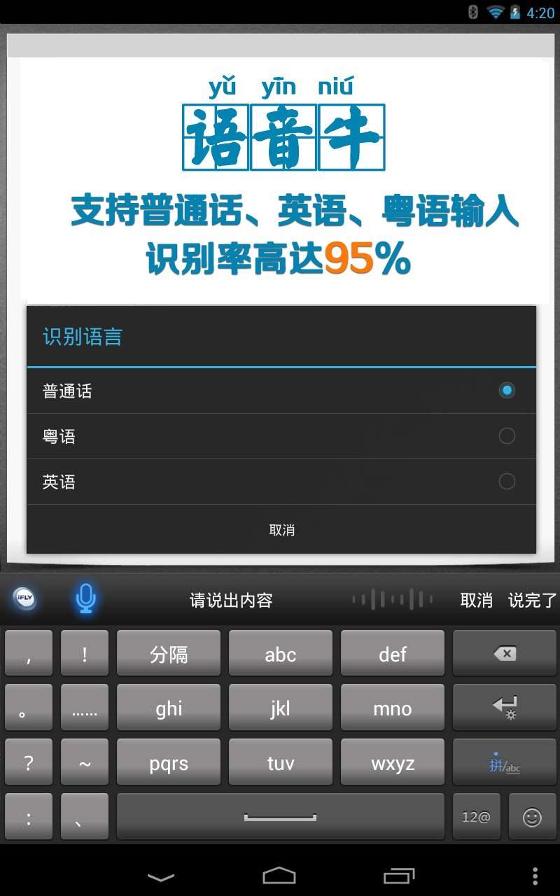 免費下載工具APP|讯飞输入法Pad版 app開箱文|APP開箱王