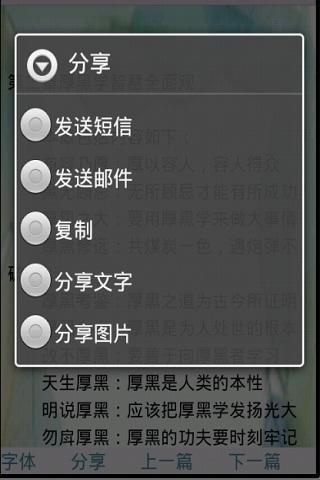 【免費書籍App】厚黑学全集-APP點子