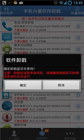 手机内置软件卸载