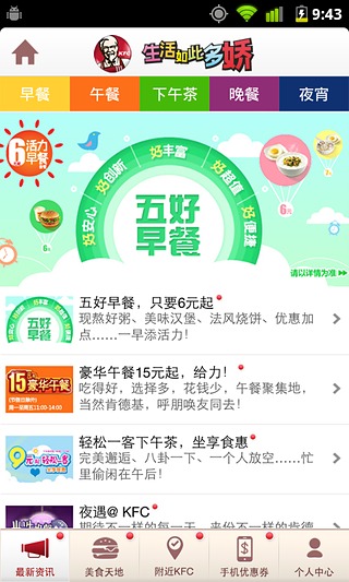 【免費生活App】肯德基-APP點子