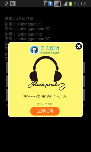 【免費工具App】迅雷会员共享-APP點子