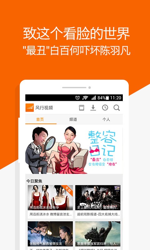 免費下載媒體與影片APP|风行视频 app開箱文|APP開箱王