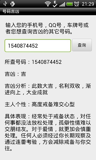 手機號碼測吉兇_手機號碼吉兇查詢_手機號碼吉兇預測_網路中國