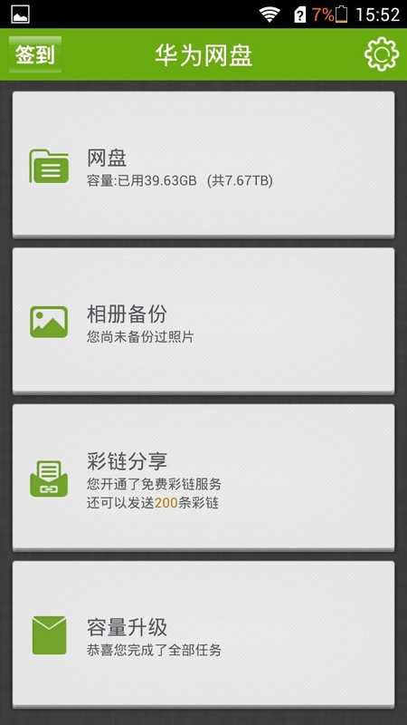 【免費工具App】华为网盘2.0（相册自动备份）-APP點子