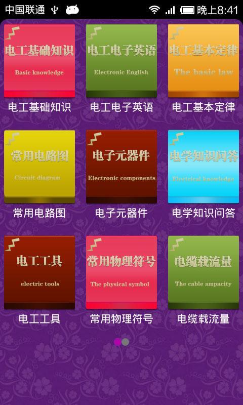 【免費生產應用App】电工手册-APP點子