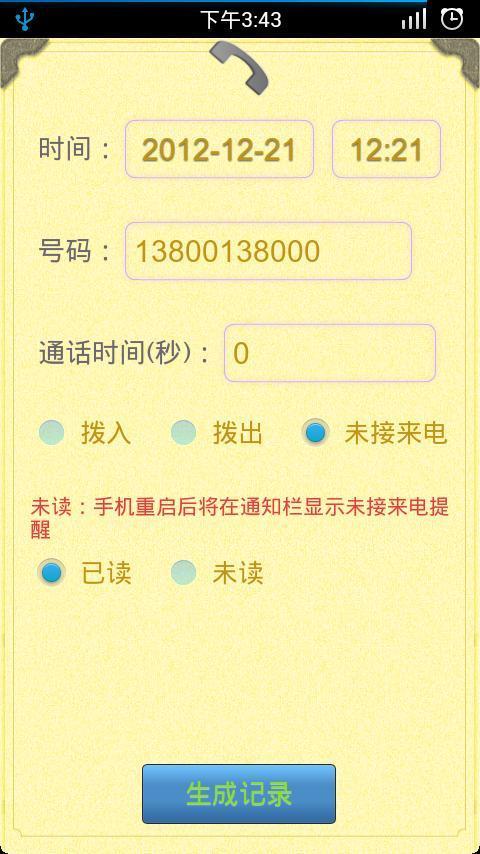 【免費社交App】通话记录生成器-APP點子