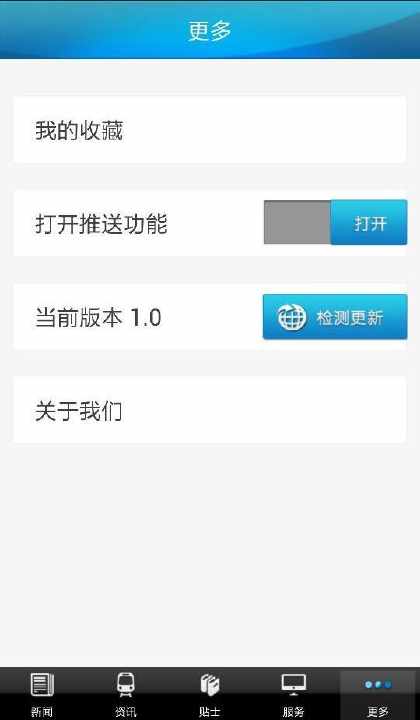 【免費工具App】中国铁路-APP點子